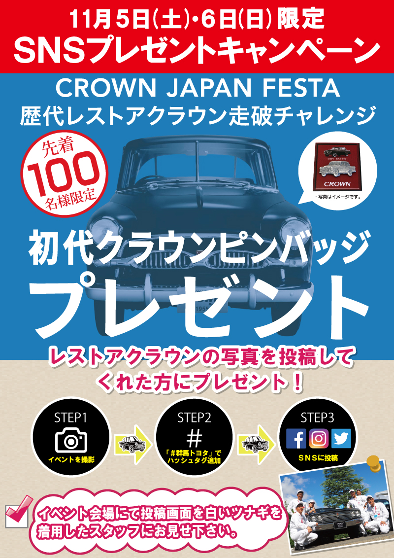 11 5 土 6 日 群馬トヨタの レストアクラウン がやってくる 群馬トヨタ公式ブログ Gtoyota Com 群馬トヨタ
