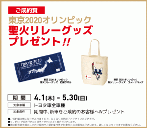 トヨタ車全車種対象!とっておきのご成約賞をご用意。 | 群馬トヨタ