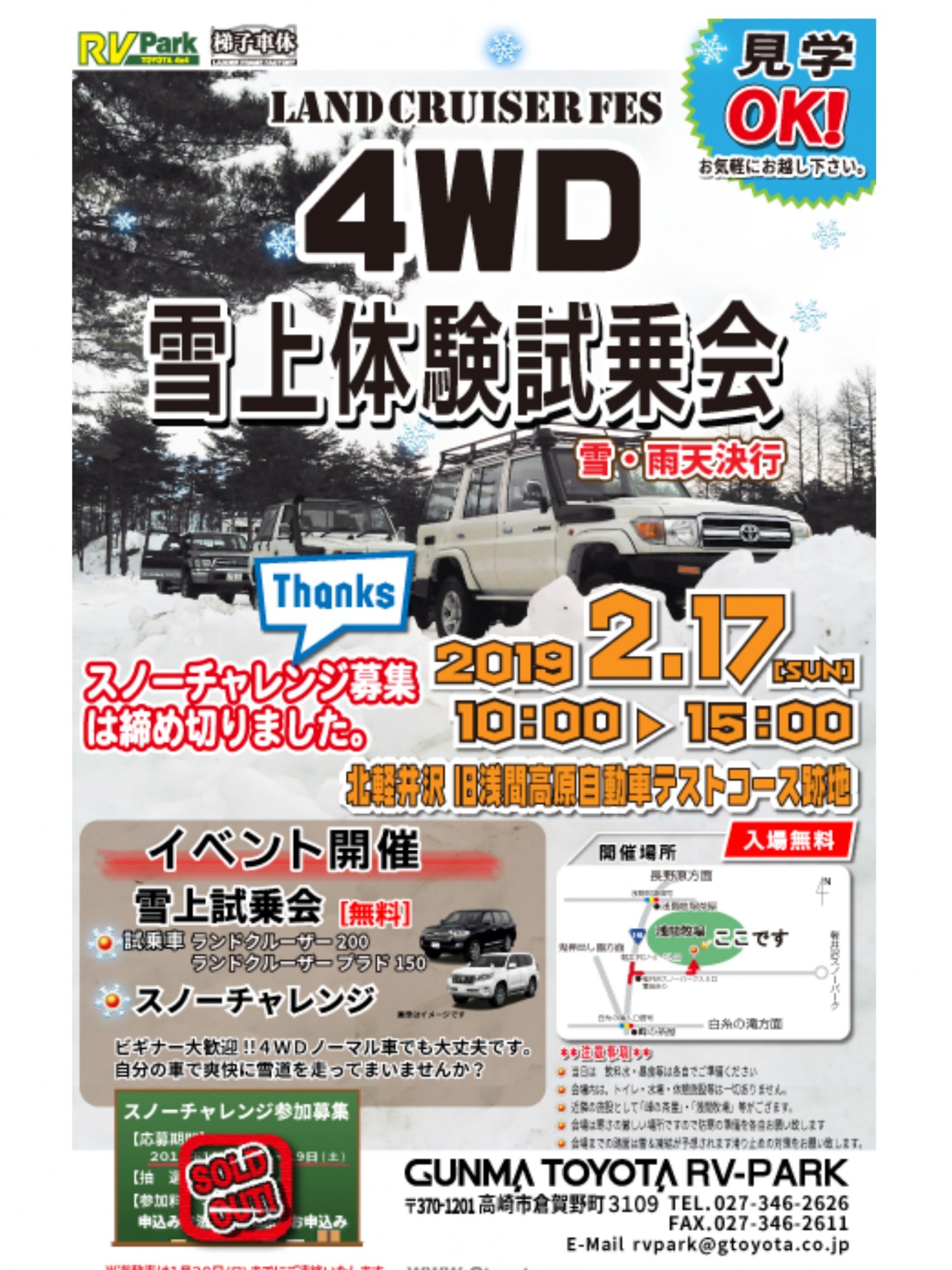 2/17(日)『4WD 雪上体験試乗会』in 北軽井沢 旧浅間高原自動車テストコース跡地 高崎倉賀野店