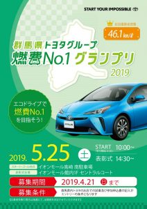 燃費ｎｏ 1グランプリ 燃費を良くするコツとは 桐生バイパス店 Gtoyota Com 群馬トヨタ