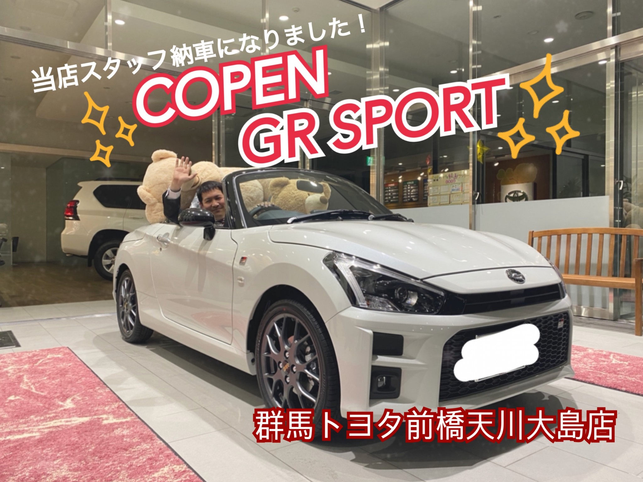 Copen Gr Sport 当店スタッフ納車になりました 前橋天川大島店 Gtoyota Com 群馬トヨタ Copen Gr Sport 当店スタッフ納車になりました 前橋天川大島店 Gtoyota Com 群馬トヨタ