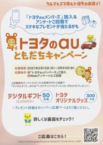 アンケートに答えて素敵なプレゼントをゲットしてください✨～伊勢崎 