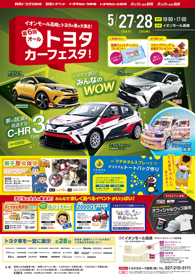 オールトヨタ カーフェスタ 前橋下小出店 Gtoyota Com 群馬トヨタ