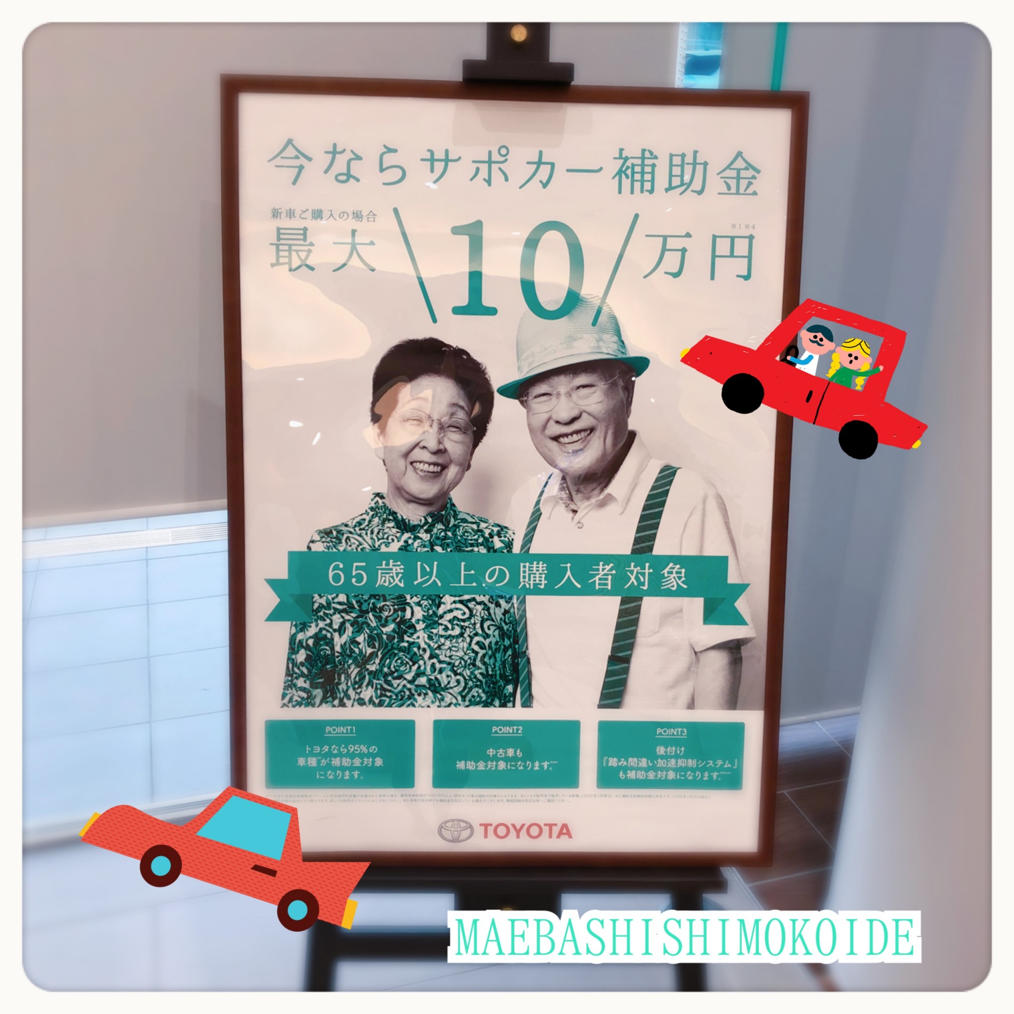 サポカー 補助 金 対象 者