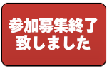 群馬トヨタハートフキャンピング2019に参加する