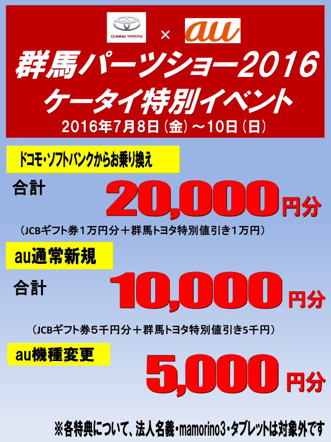 イベント情報 群馬パーツショー16 Gps16